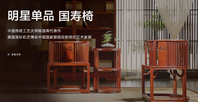 国寿红木家具