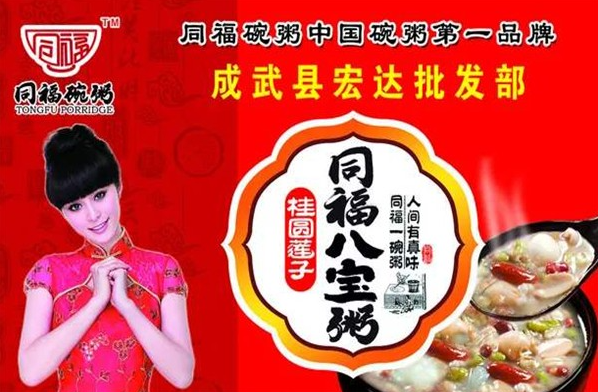 同福碗粥加盟
