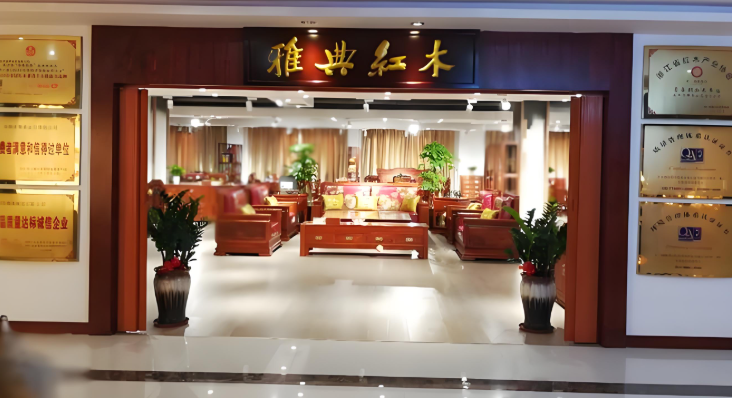 雅典红木家具
