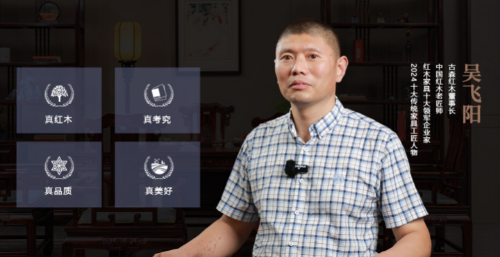 古森红木家具