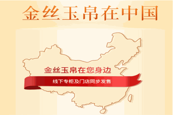 金丝玉帛化妆品加盟