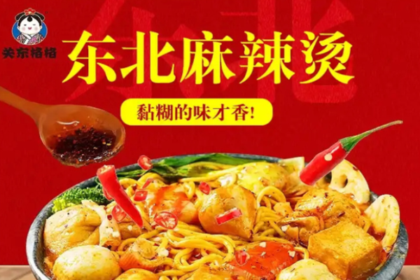 关东格格辣卤麻辣烫