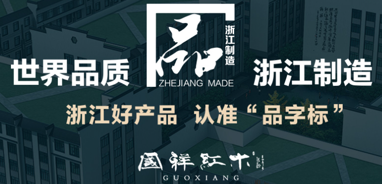 国祥红木家具