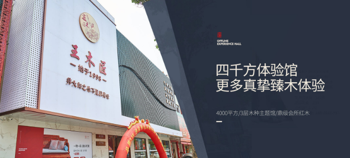 王木匠红木家具