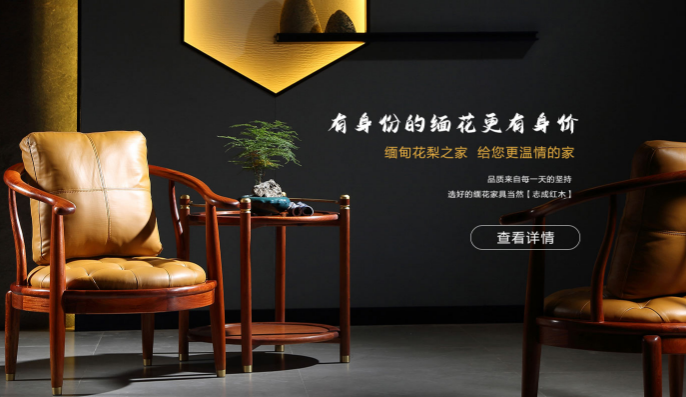 志成红木
