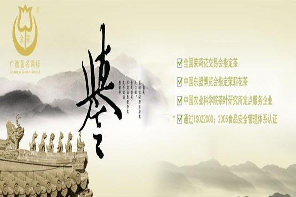金花茶叶加盟