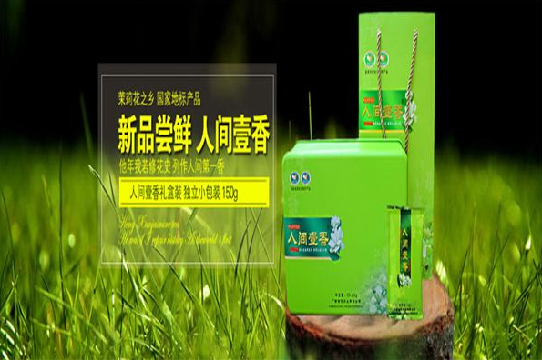 金花茶叶加盟
