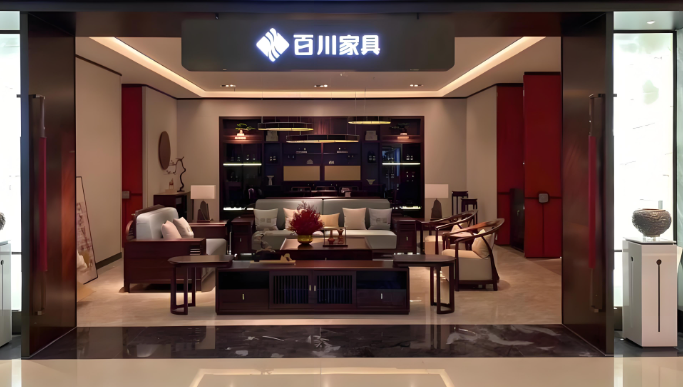 百川家具