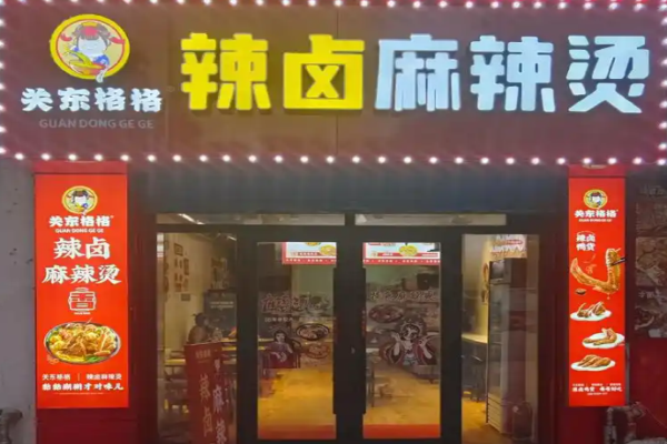 关东格格辣卤麻辣烫