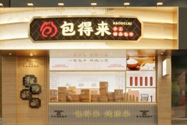 包得来手作包子馆加盟