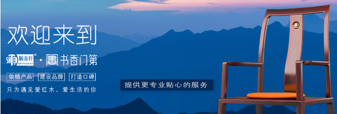 顺泰轩红木加盟