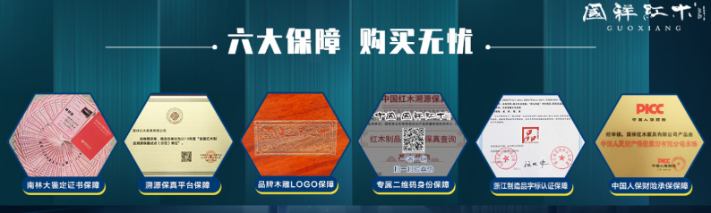 国祥红木家具