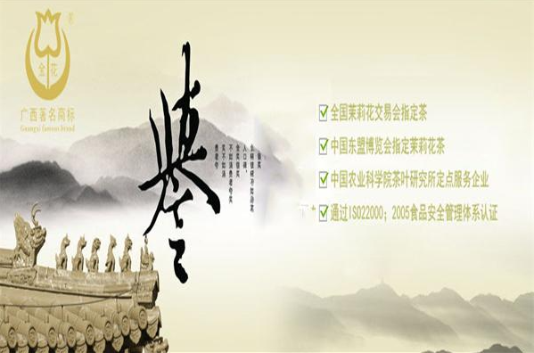 金花茶叶加盟