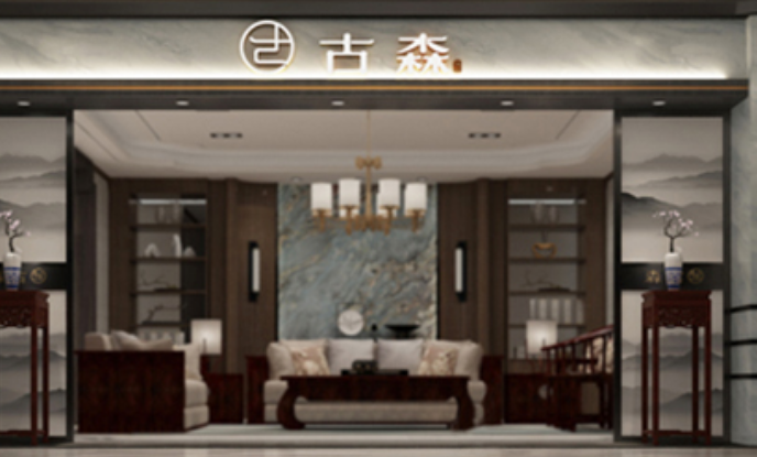古森红木家具