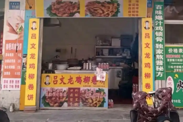 吕文龙鸡柳卷饼加盟