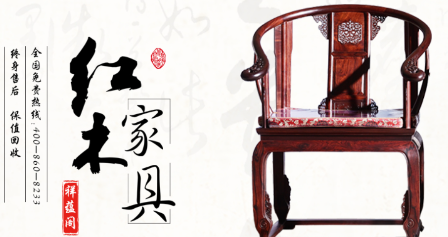 祥蕴阁红木家具