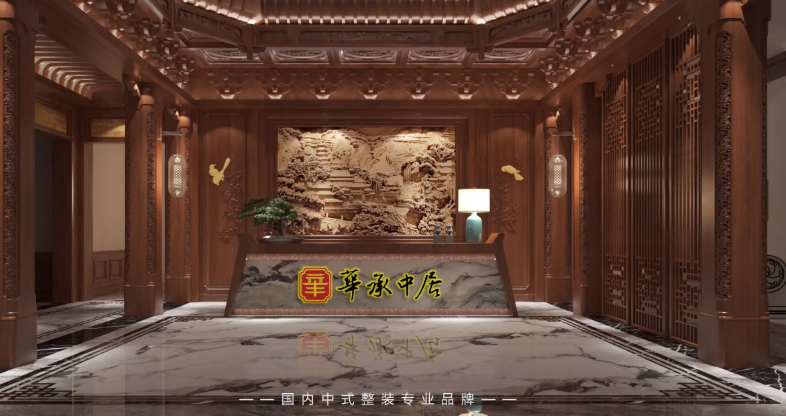 华承中居