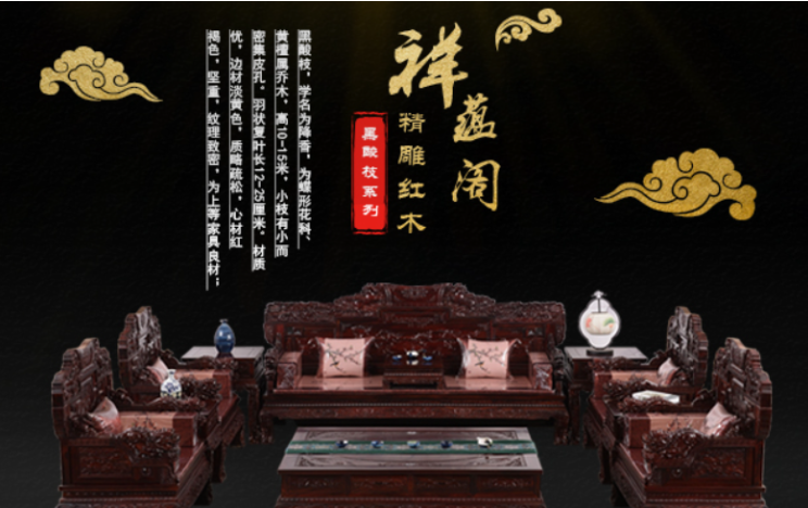 祥蕴阁红木家具