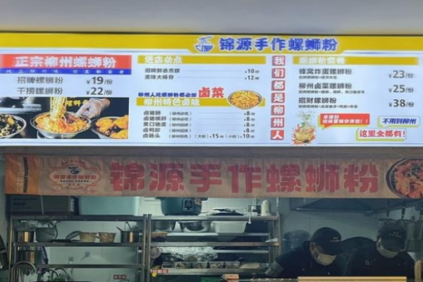 锦源手作螺蛳粉加盟