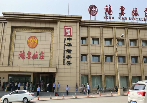 鸿宴饭庄加盟