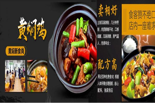 锦味坊陶炉鸡加盟