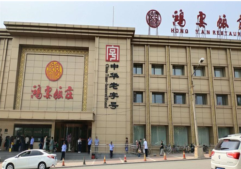 鸿宴饭庄加盟