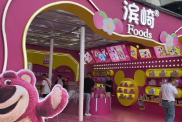滨崎食品加盟