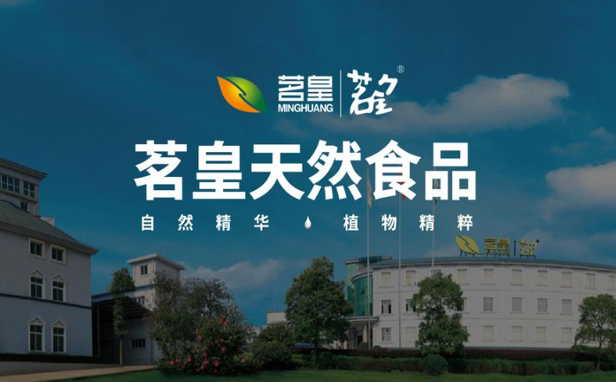 茗皇天然食品