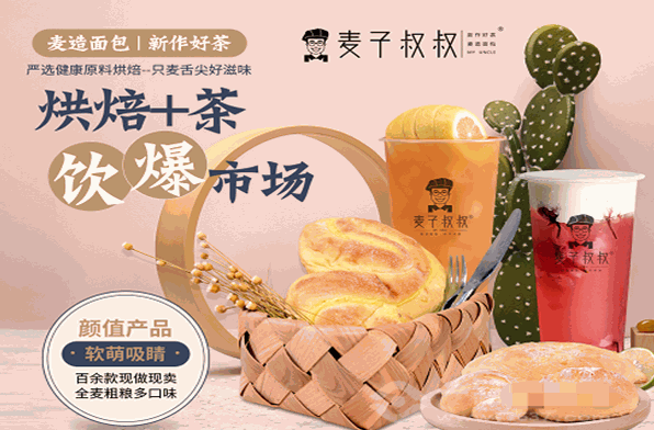 麦子叔叔加盟