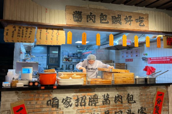 喜铺破包子
