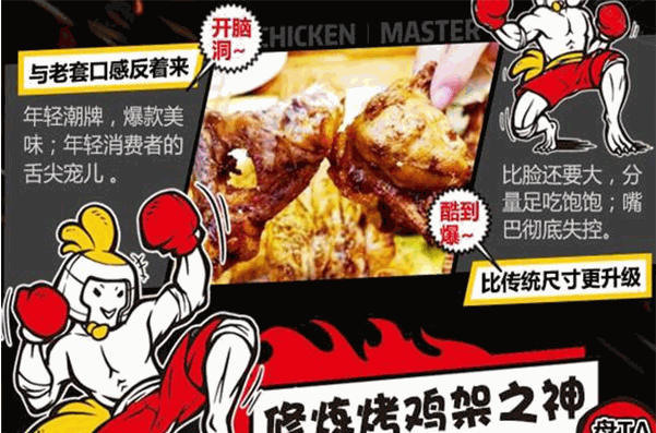 鸡牌大师烤鸡架加盟