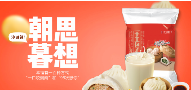 沙田包子加盟