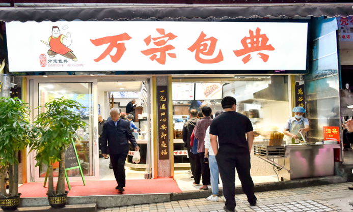 万宗包典加盟