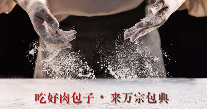 万宗包典加盟