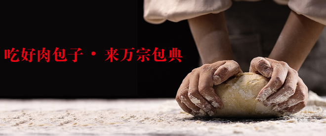 万宗包典