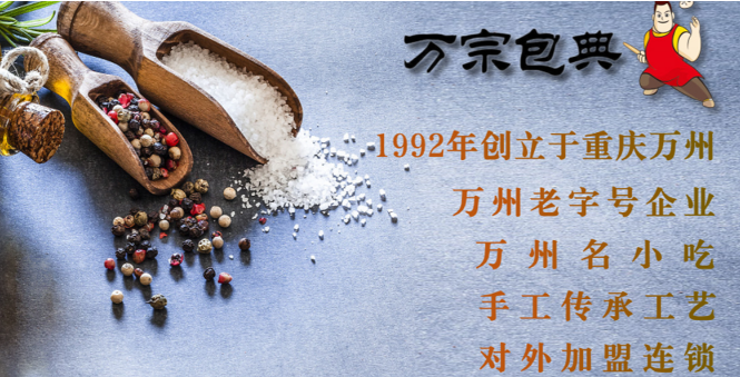 万宗包典加盟