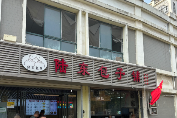 陆东包子铺加盟