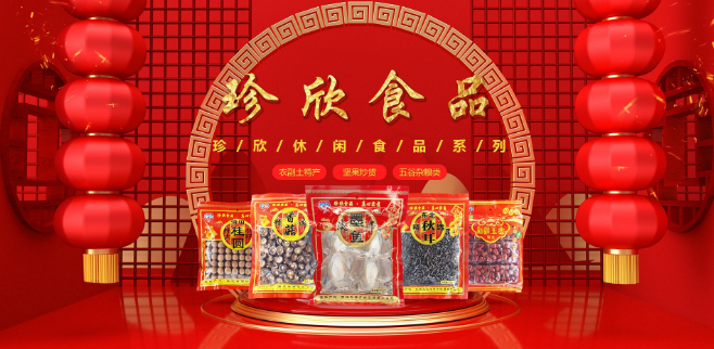 珍欣食品