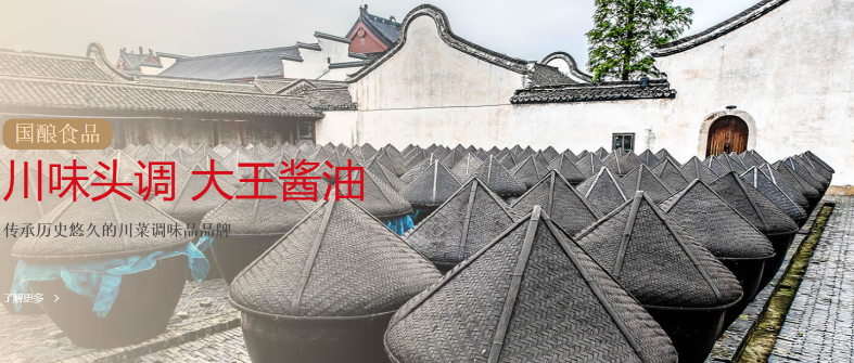 国酿食品
