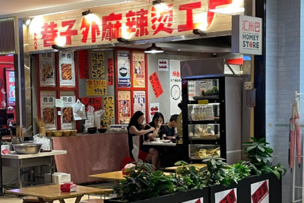 巷子外麻辣烫工厂加盟