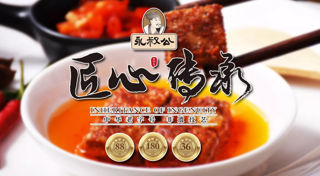 永叔府食品