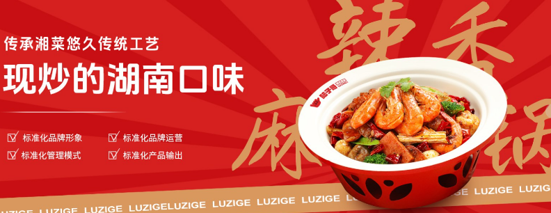 陆子哥麻辣香锅
