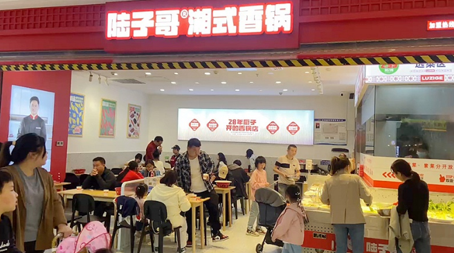 陆子哥麻辣香锅