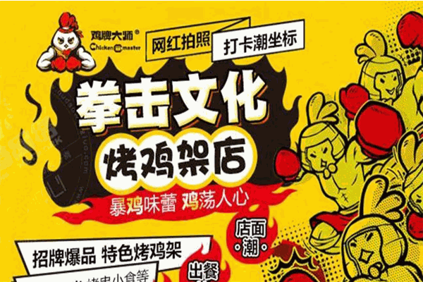 鸡牌大师烤鸡架加盟