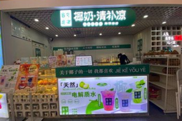 皆可有椰椰奶清补凉加盟