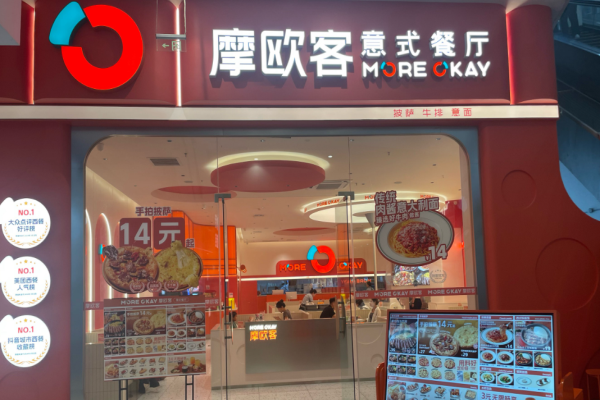 摩欧客意式餐厅加盟
