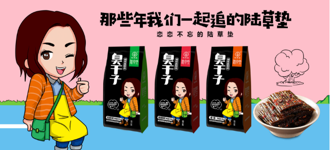陆草垫休闲食品
