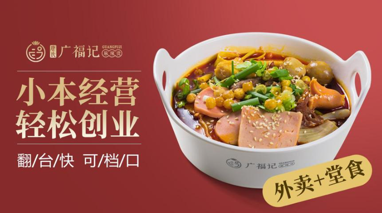广福记冒菜