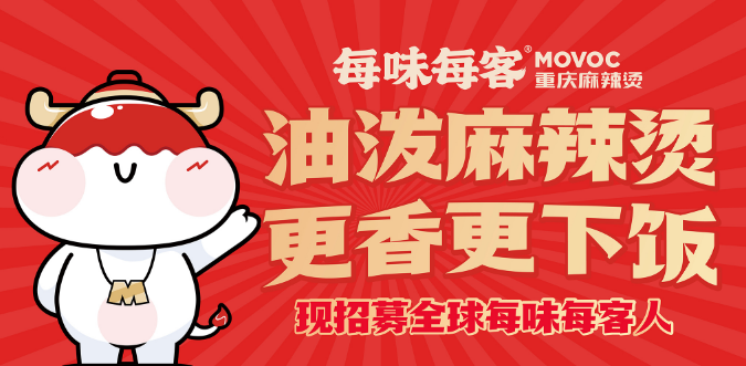 每味每客麻辣烫