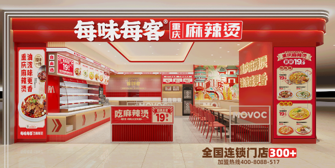 每味每客麻辣烫
